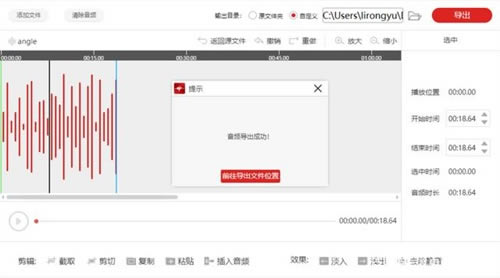 闪电音频剪辑软件使用教程截图