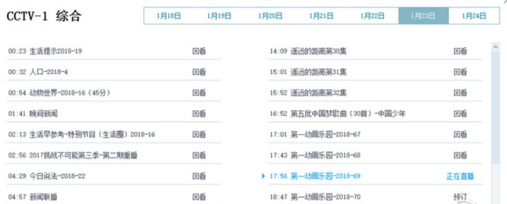 央视影音电脑版截图