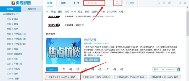 央视影音电脑版截图