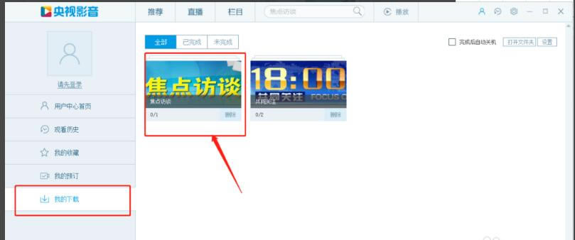 央视影音电脑版截图