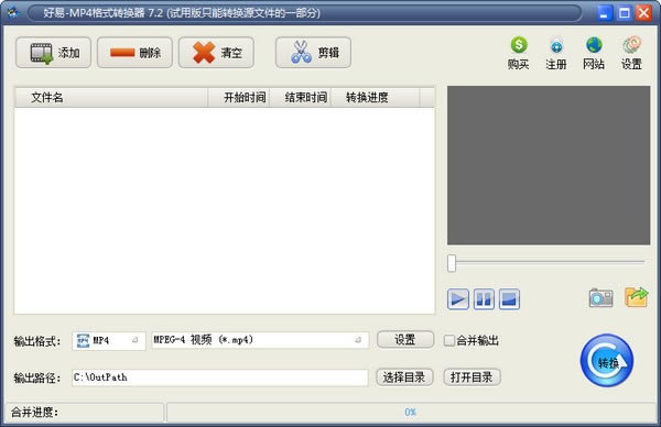 好易MP4格式转换器下载