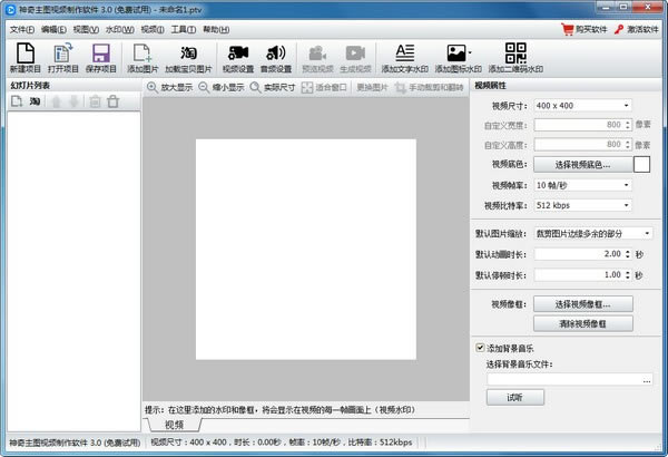 神奇主图视频制作软件下载