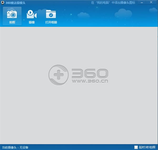 360魔法摄像头电脑版截图
