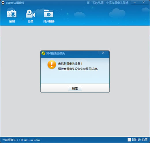 360魔法摄像头电脑版使用教程截图