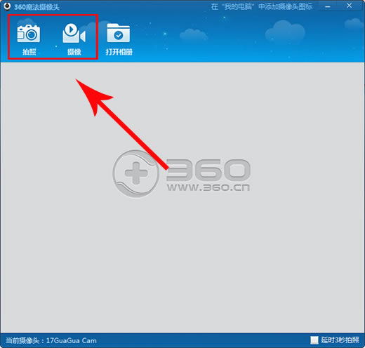 360魔法摄像头电脑版使用教程截图