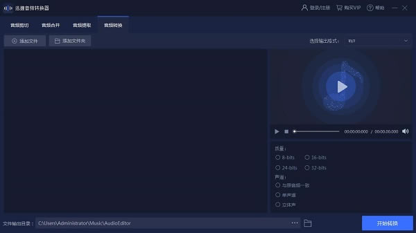 迅捷音频转换器免费版截图