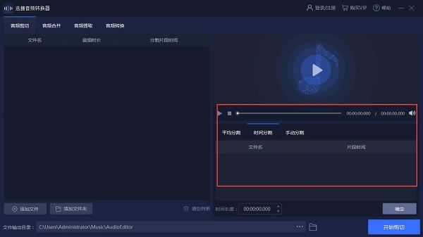 迅捷音频转换器免费版常见问题截图