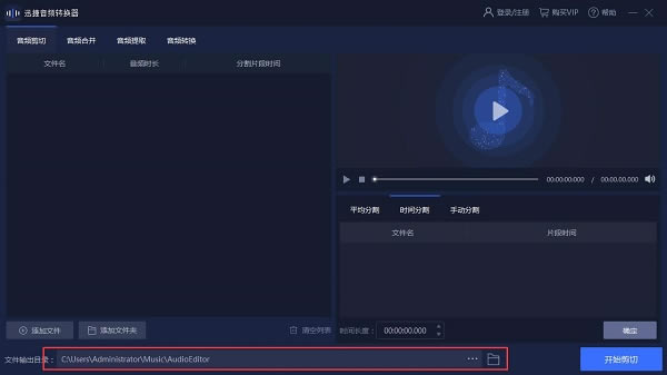 迅捷音频转换器免费版常见问题截图