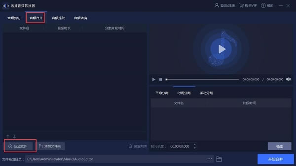 迅捷音频转换器免费版常见问题截图
