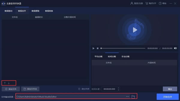 迅捷音频转换器免费版常见问题截图