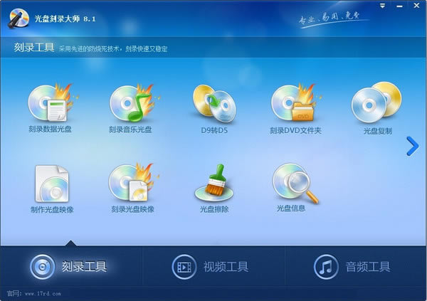 光盘刻录大师免费版截图