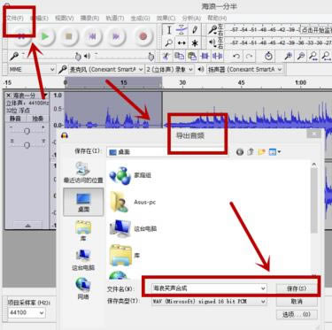 Audacity软件使用教程截图