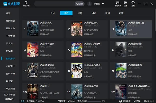 人人视频电脑版下载截图