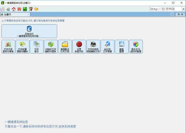 一键清除系统垃圾下载
