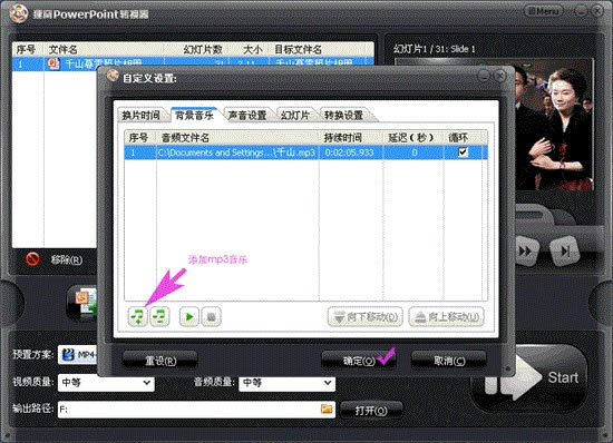 狸窝照片制作视频软件特别版使用教程