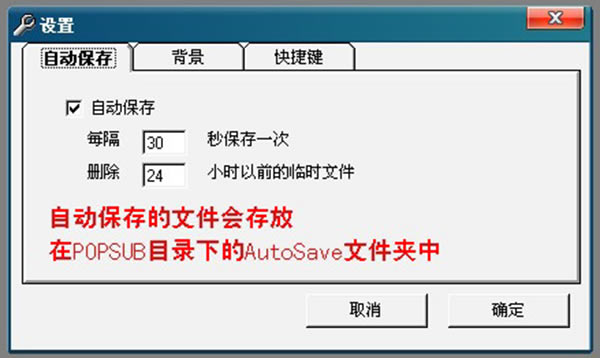 Popsub中文版使用教程