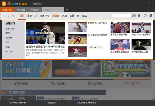 UUSee网络电视下载截图