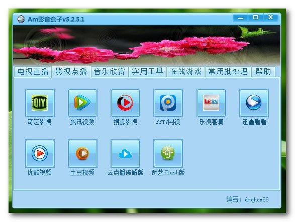 Am影音盒子下载截图