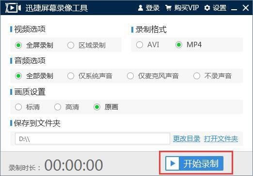 Ѹ����Ļ¼�񹤾�ʹ�ý̳̽�ͼ