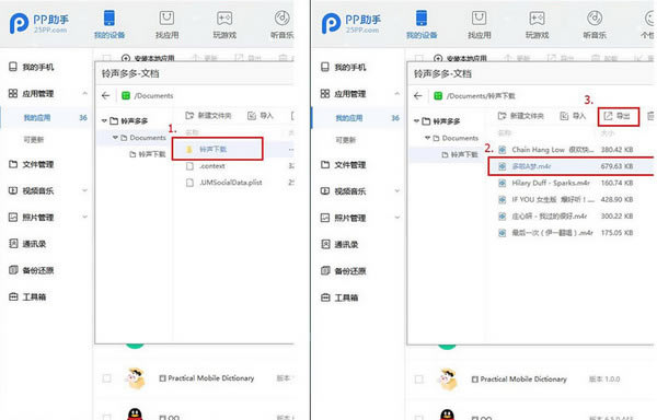 铃声多多电脑版使用教程截图
