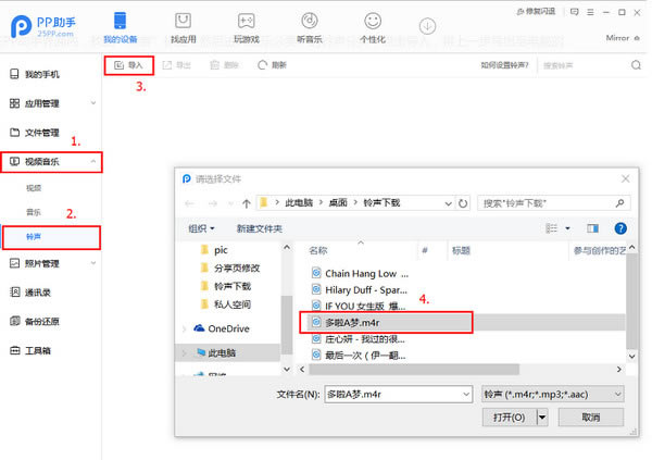 铃声多多电脑版使用教程截图