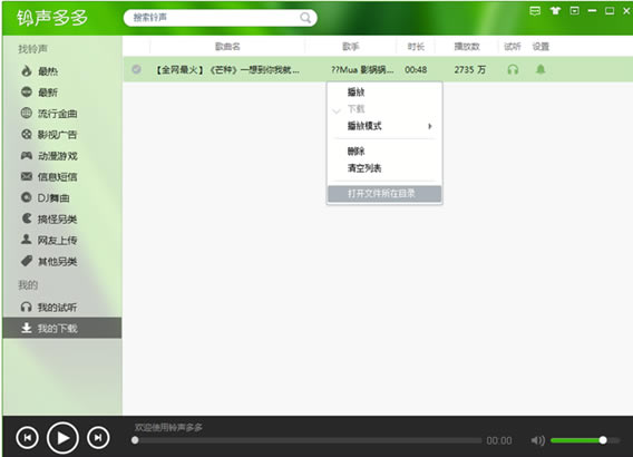 铃声多多电脑版常见问题截图