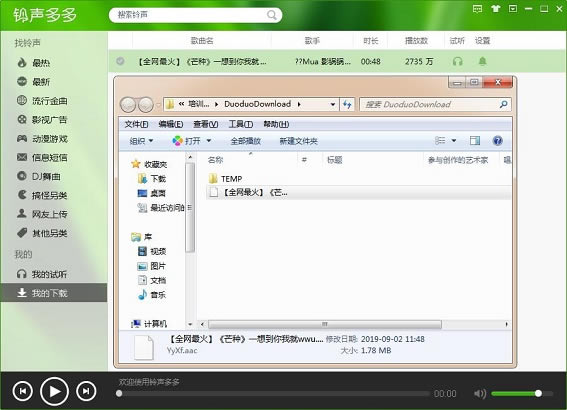铃声多多电脑版常见问题截图
