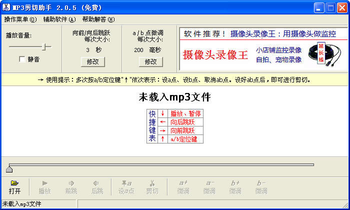 MP3剪切助手截图