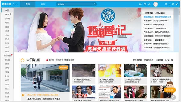 PP视频电脑版截图