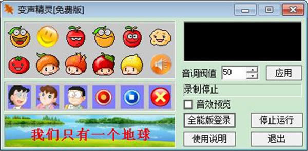 变声精灵截图