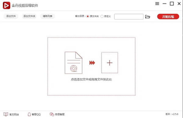 金舟视频压缩软件特别版截图