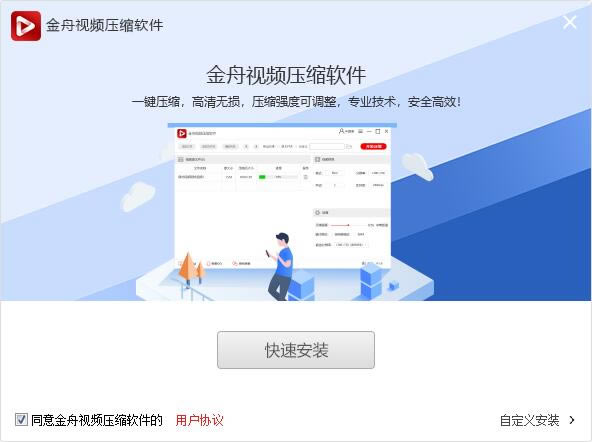 【金舟视频压缩软件特别版】金舟视频压缩软件下载 v2.5.7 电脑版-本站
