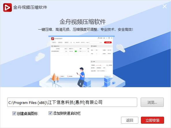 【金舟视频压缩软件特别版】金舟视频压缩软件下载 v2.5.7 电脑版-本站