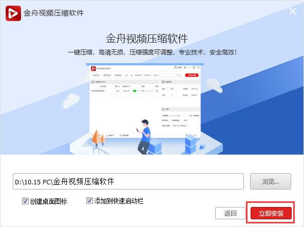【金舟视频压缩软件特别版】金舟视频压缩软件下载 v2.5.7 电脑版-本站