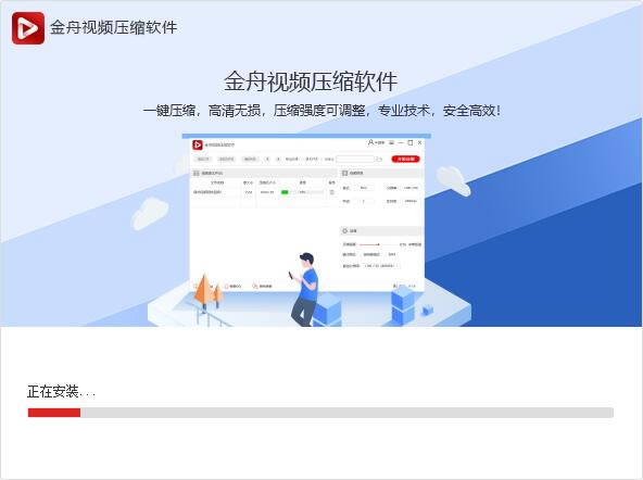 【金舟视频压缩软件特别版】金舟视频压缩软件下载 v2.5.7 电脑版-本站
