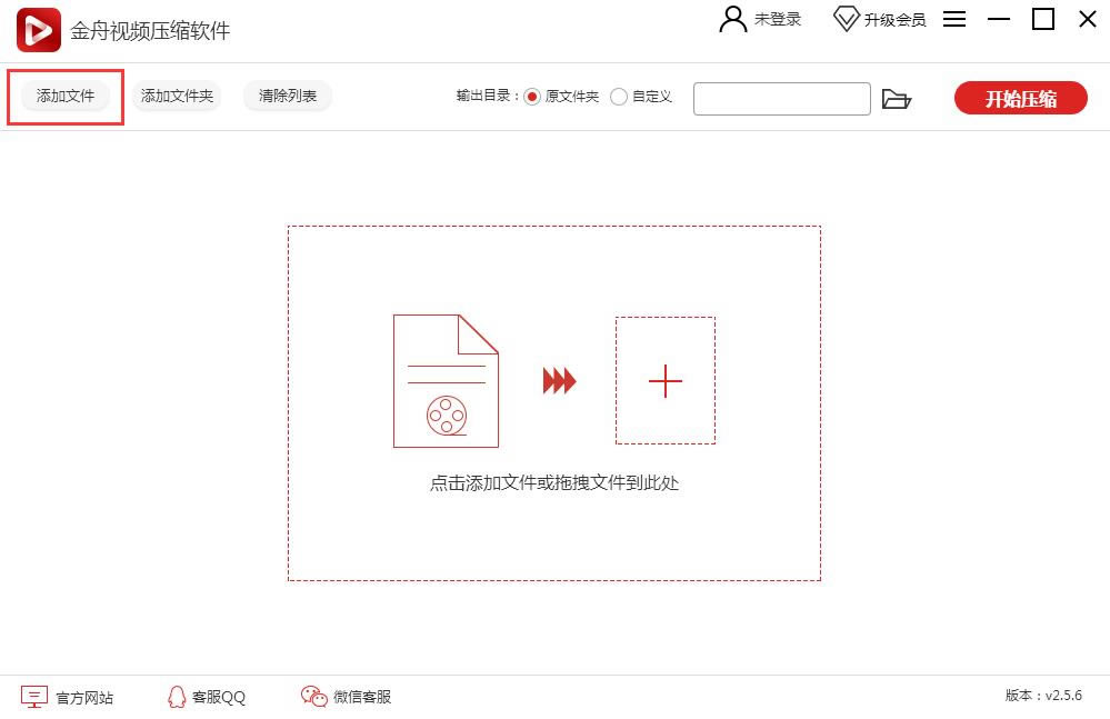 【金舟视频压缩软件特别版】金舟视频压缩软件下载 v2.5.7 电脑版-本站