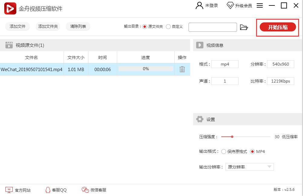 【金舟视频压缩软件特别版】金舟视频压缩软件下载 v2.5.7 电脑版-本站