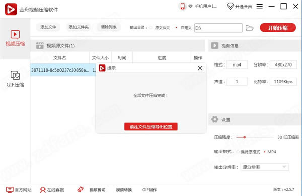 【金舟视频压缩软件特别版】金舟视频压缩软件下载 v2.5.7 电脑版-本站
