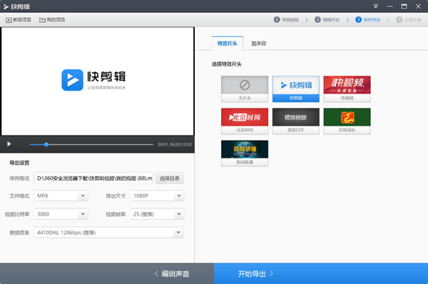 快剪辑最新版截图