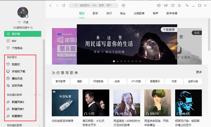 【QQ音乐软件】QQ音乐官方下载 v17.66.0.0 电脑正式版