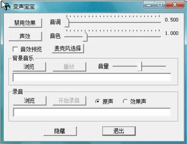 【变声宝宝最新版下载】变声宝宝官方下载 v2020 电脑正式版