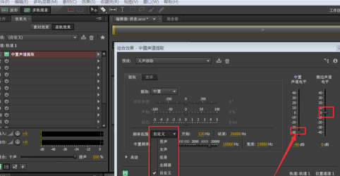 Au特别版怎么消除人声