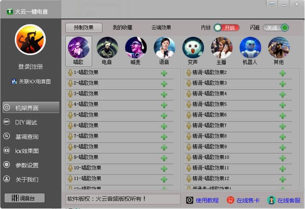 火云一键电音下载