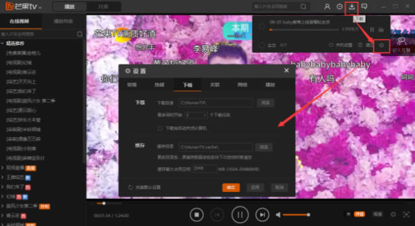 芒果TV电脑版使用教程截图