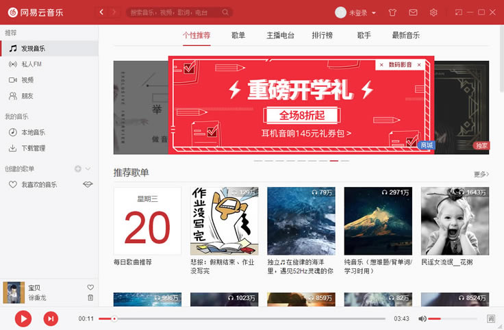 网易云音乐PC版使用教程截图