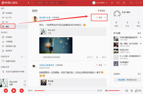 网易云音乐PC版常见问题截图