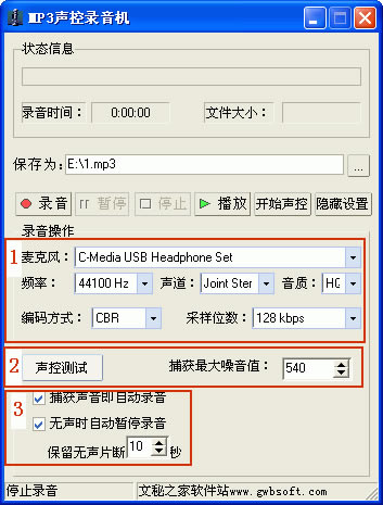 【MP3声控录音软件下载】MP3声控录音机 v1.0 官方正式版