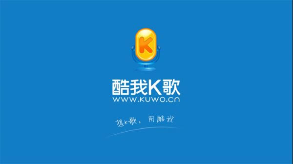 酷我K歌官方免费下载截图