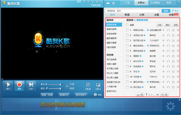 酷我K歌使用教程