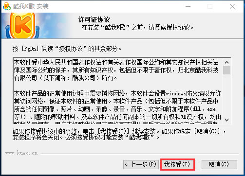 酷我K歌官方免费安装方法